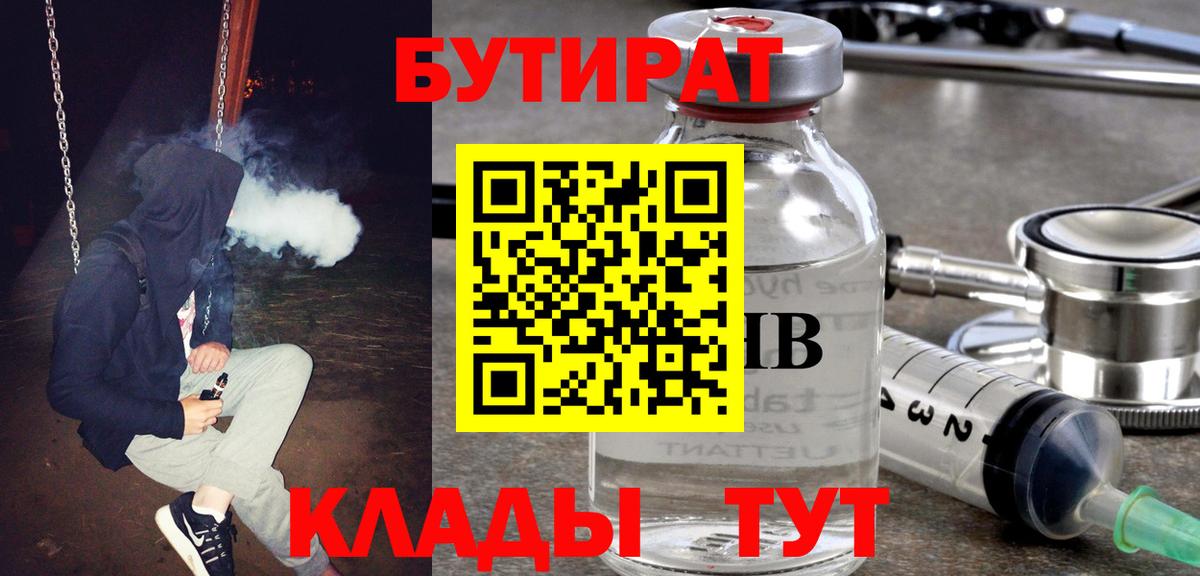 Лесосибирск  БУТИРАТ оксибутират  Вход с VPN 