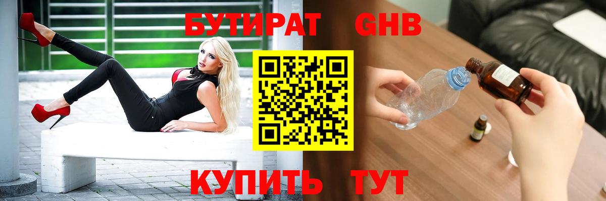 БУТИРАТ буратино Лесосибирск