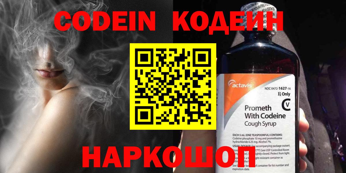 Codein Purple Drank Лесосибирск