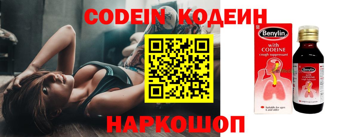Кодеиновый сироп Lean напиток Lean (лин)  Вход с VPN  Кодеин Purple Drank  Лесосибирск 
