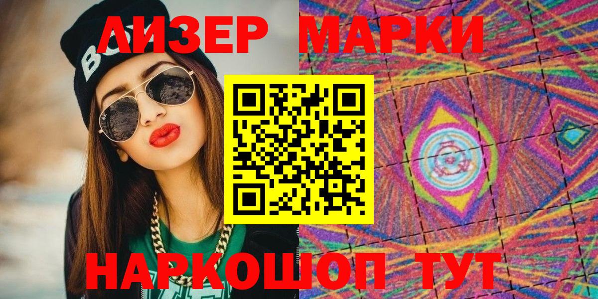 Марки 25I-NBOMe 1500мкг Лесосибирск